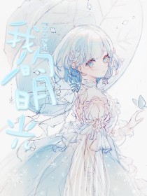 呜呜呜不要塞黄瓜